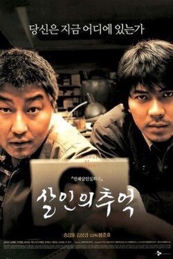 Memories of Murder — confidence is not evidence — film poster