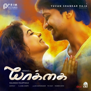 Yaakkai (Original Motion Picture Soundtrack) - EP — album cover