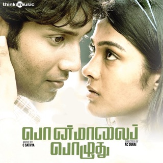 Ponmaalai Pozhudhu (Original Motion Picture Soundtrack) - EP — album cover