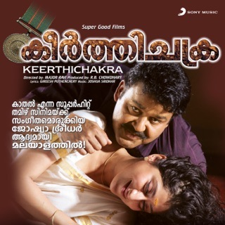 Keerthichakra (Original Motion Picture Soundtrack) - EP — album cover