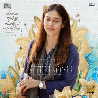 Idhuvum Kadandhu Pogum (The Healing Song) [From "Netrikann"] - Single — album cover