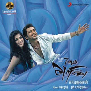 7 Aum Arivu (Original Motion Picture Soundtrack) — album cover