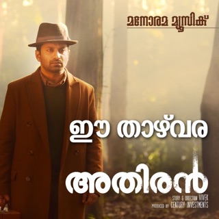 Ee Thalavara (From "Athiran") - Single — album cover