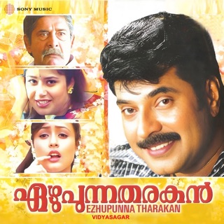 Ezhupunna Tharakan (Original Motion Picture Soundtrack) - EP — album cover