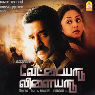 Vettaiyaadu Vilaiyaadu (Original Motion Picture Soundtrack) - EP — album cover