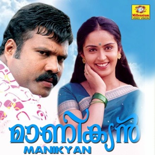 Manikyan - EP — album cover