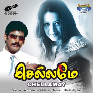 Chellamay (Original Motion Picture Soundtrack) - EP — album cover