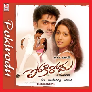 Pokirodu (Original Motion Picture Soundtrack) - EP — album cover