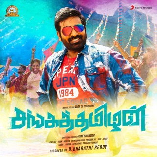Sanga Thamizhan (Original Motion Picture Soundtrack) — album cover