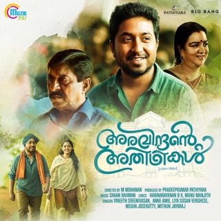 Aravindante Athidhikal (Original Motion Picture Soundtrack) - EP — album cover