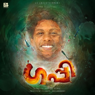 Guppy (Original Motion Picture Soundtrack) — album cover