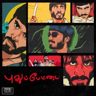 Pudhupettai (Original Motion Picture Soundtrack) — album cover