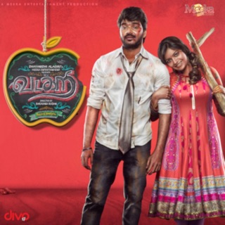 Vadacurry (Original Motion Picture Soundtrack) - EP — album cover