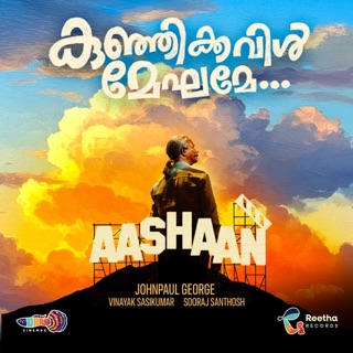 Kunjikkavil Meghame (From "Aashaan") - Single — album cover