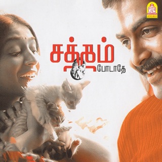 Satham Podathey (Original Motion Picture Soundtrack) - EP — album cover