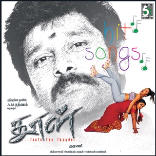 Dhol (Original Motion Picture Soundtrack) - EP — album cover