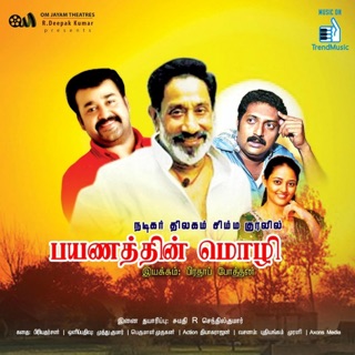 Payanathin Mozhi (Original Motion Picture Soundtrack) — album cover