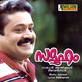 Samooham (Orginal Motion Picture Soundtrack) - EP — album cover