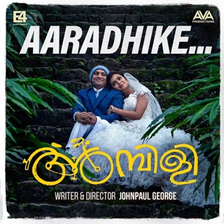 Aaraadhike (From "Ambili") - Single — album cover