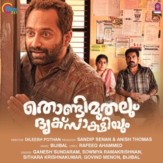 Thondimuthalum Dhriksaakshiyum (Original Motion Picture Soundtrack) - Single — album cover