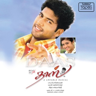 Dass (Original Motion Picture Soundtrack) - EP — album cover