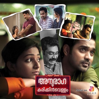 Anuraga Karikkin Vellam (Original Motion Picture Soundtrack) - EP — album cover