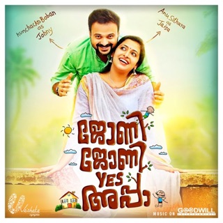 Johny Johny Yes Appa (Original Motion Picture Soundtrack) - EP — album cover