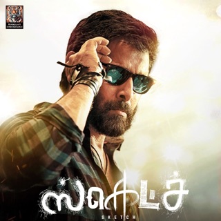 Sketch (Original Motion Picture Soundtrack) - EP — album cover