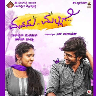 Manasu Malligey (Original Motion Picture Soundtrack) - EP — album cover