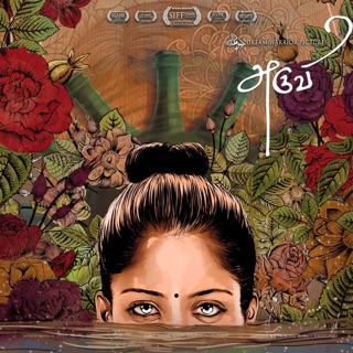 Aruvi (Original Motion Picture Soundtrack) - EP — album cover