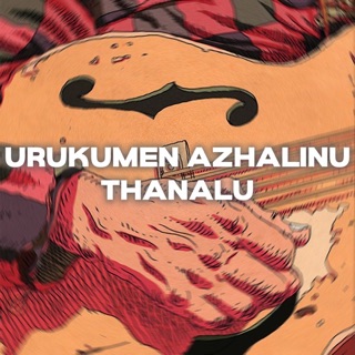 Urukumen Azhalinu Thanalu - Single — album cover