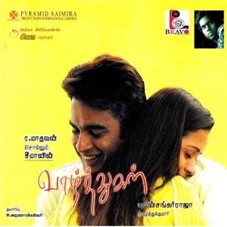 Vazhthukkal (Original Motion Picture Soundtrack) — album cover