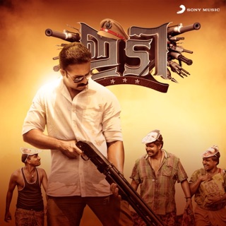 IDI (Original Motion Picture Soundtrack) - EP — album cover