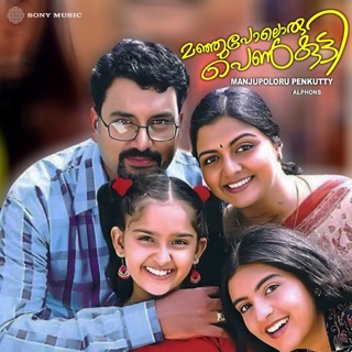 Manjupoloru Penkutty (Original Motion Picture Soundtrack) — album cover