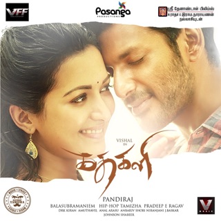 Kathakali (Original Motion Picture Soundtrack) - EP — album cover