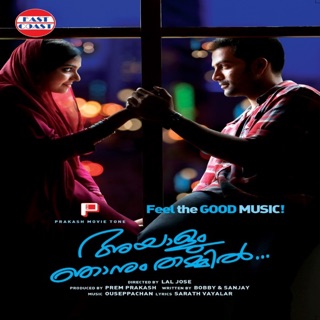 Ayalum Njanum Thammil (Original Motion Picture Soundtrack) - EP — album cover