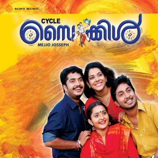 Cycle (Original Motion Picture Soundtrack) - EP — album cover