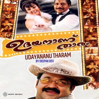 Udayananu Tharam (Original Motion Picture Soundtrack) - EP — album cover