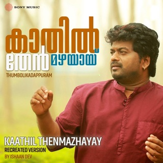 Kaathil Thenmazhayay (Recreated Version) - Single — album cover