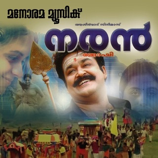 Naran (Original Motion Picture Soundtrack) — album cover