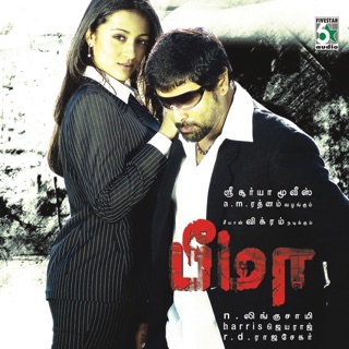 Bheema (Original Motion Picture Soundtrack) — album cover