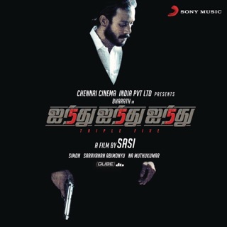 Ainthu Ainthu Ainthu (Original Motion Picture Soundtrack) — album cover