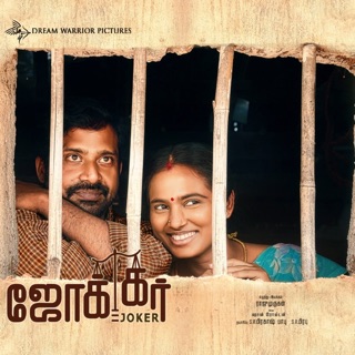 Joker (Original Motion Picture Soundtrack) - EP — album cover