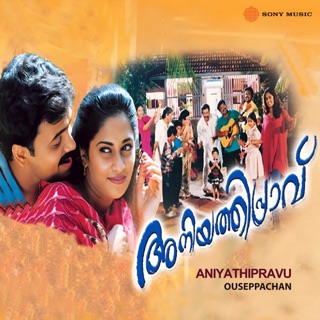 Aniyathipravu (Original Motion Picture Soundtrack) — album cover