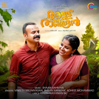 Allu Ramendran (Original Motion Picture Soundtrack) - EP — album cover
