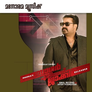 Sagar Alias Jacky Reloaded (Original Motion Picture Soundtrack) - EP — album cover