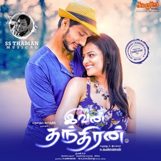 Ivan Thanthiran (Original Motion Picture Soundtrack) - EP — album cover
