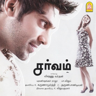 Sarvam (Original Motion Picture Soundtrack) - EP — album cover