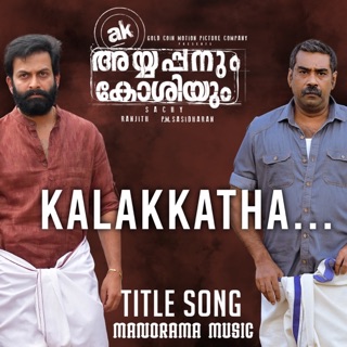 Kalakkatha Sandana Meram (From "Ayyappanum Koshiyum") - Single — album cover