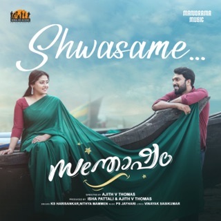 Shwasame (From "Santhosham") - Single — album cover